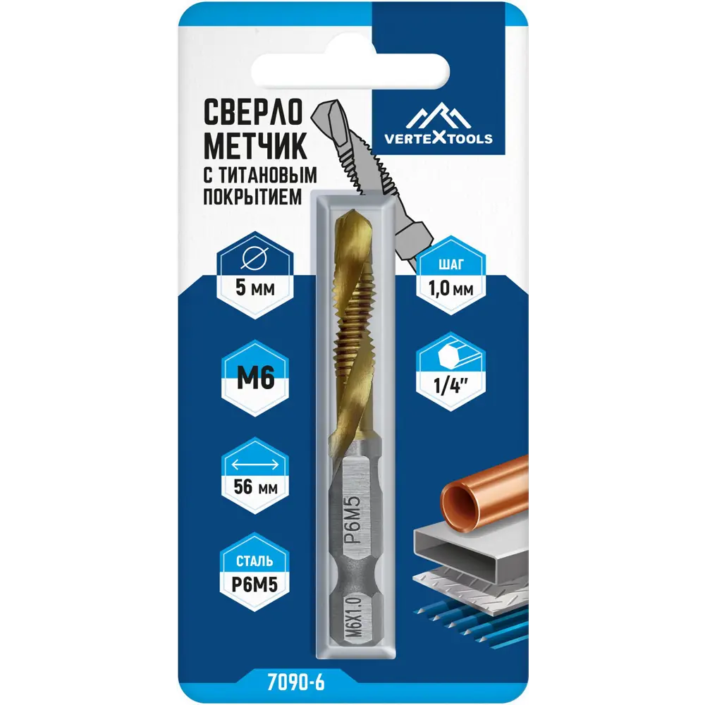 Сверло-метчик VERTEXTOOLS Р6М5 5мм для резьбы в металле 89363232 STLM-0841052 - Вид №3