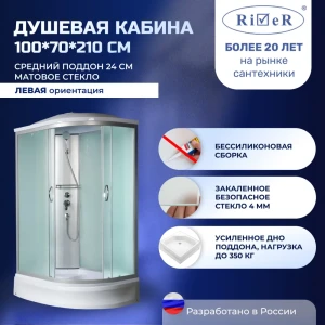 91966859 Душевая кабина River No Silicone средний поддон 70x100см левосторонняя, стекло матовое STLM-1445974