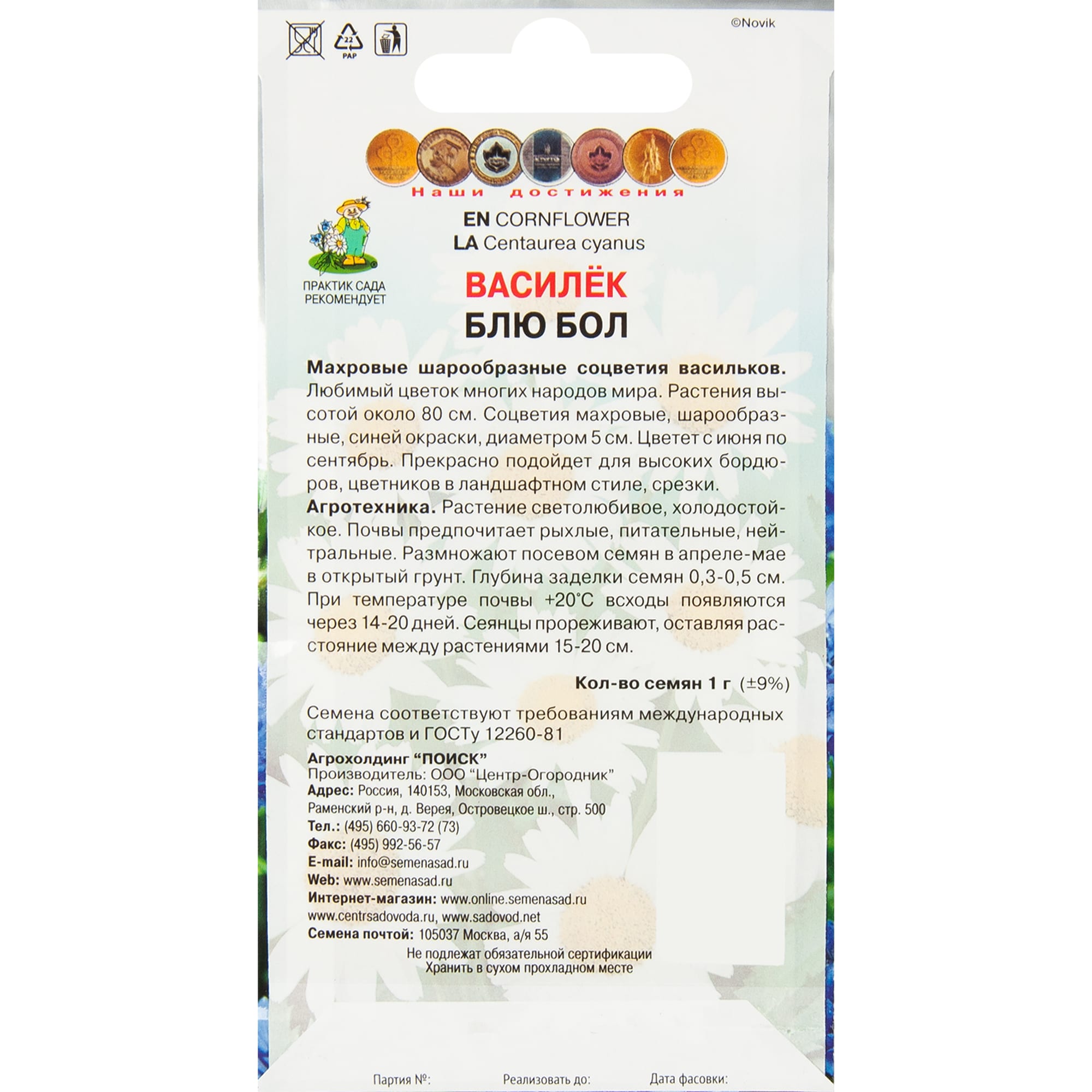Василек Блю бол от ПОИСК - небесно-синие цветы для вашего сада 83577559 STLM-0041952 - Вид №1