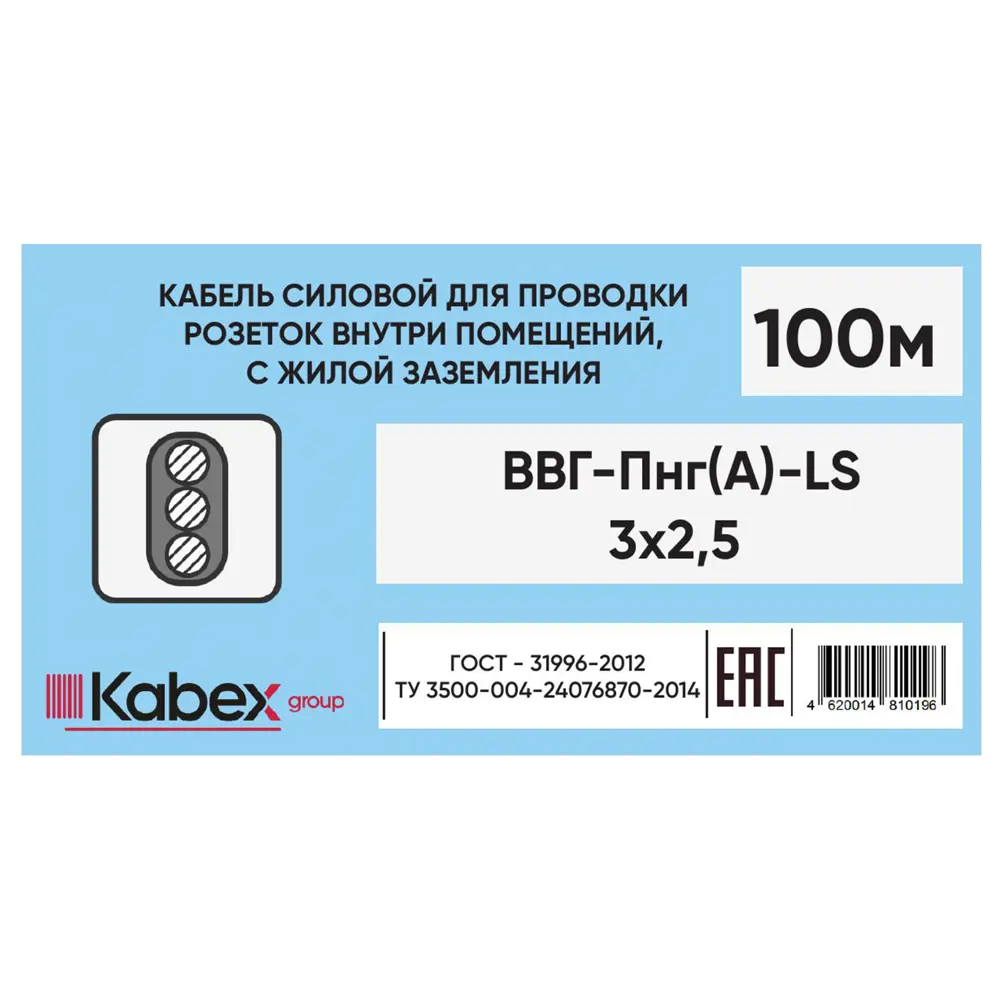 Электрический кабель Кабэкс ВВГ-Пнг(A)-LS 3x2.5 100 м STLM-2195382 - Вид №2