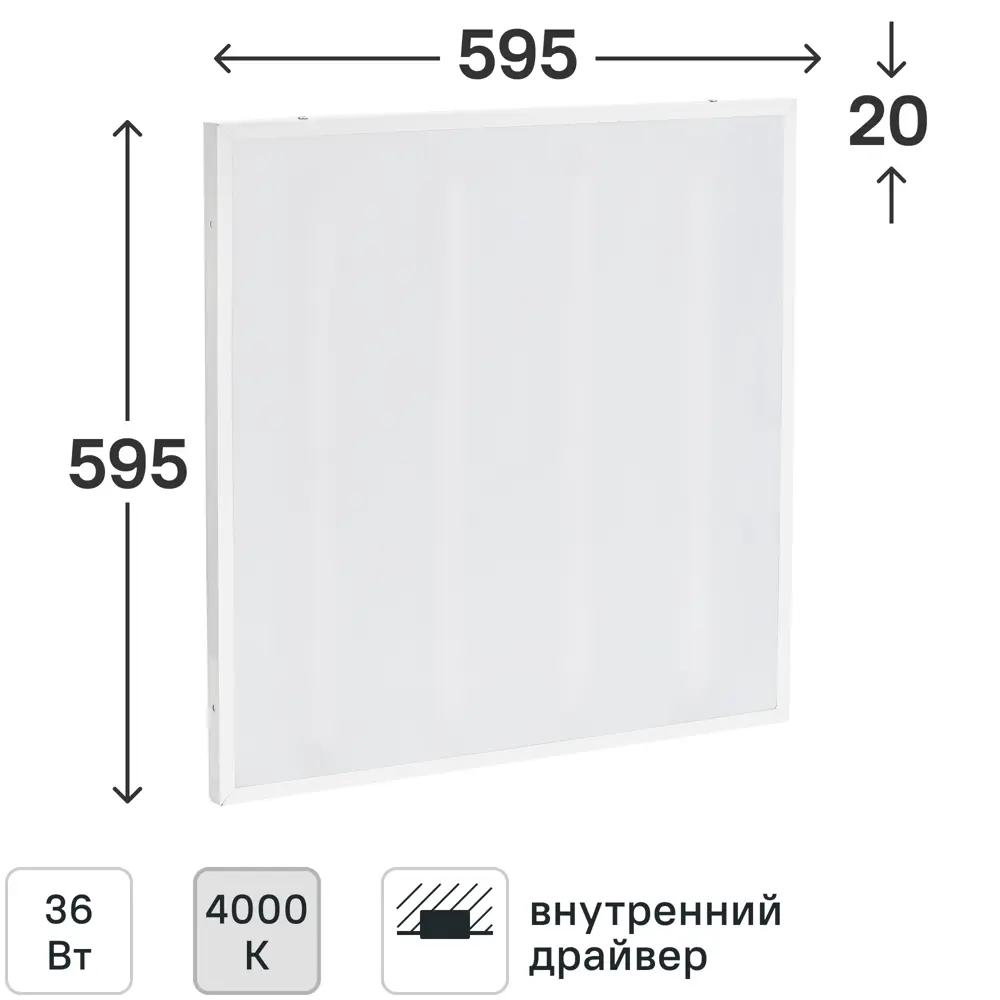 Панель светодиодная Iek 36 Вт 595x595 мм 4000 К IP20 STLM-2092865