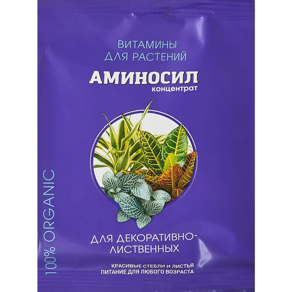 Santreyd Аминосил — удобрение для декоративно-лиственных растений 5 мл 87812310 STLM-0949488