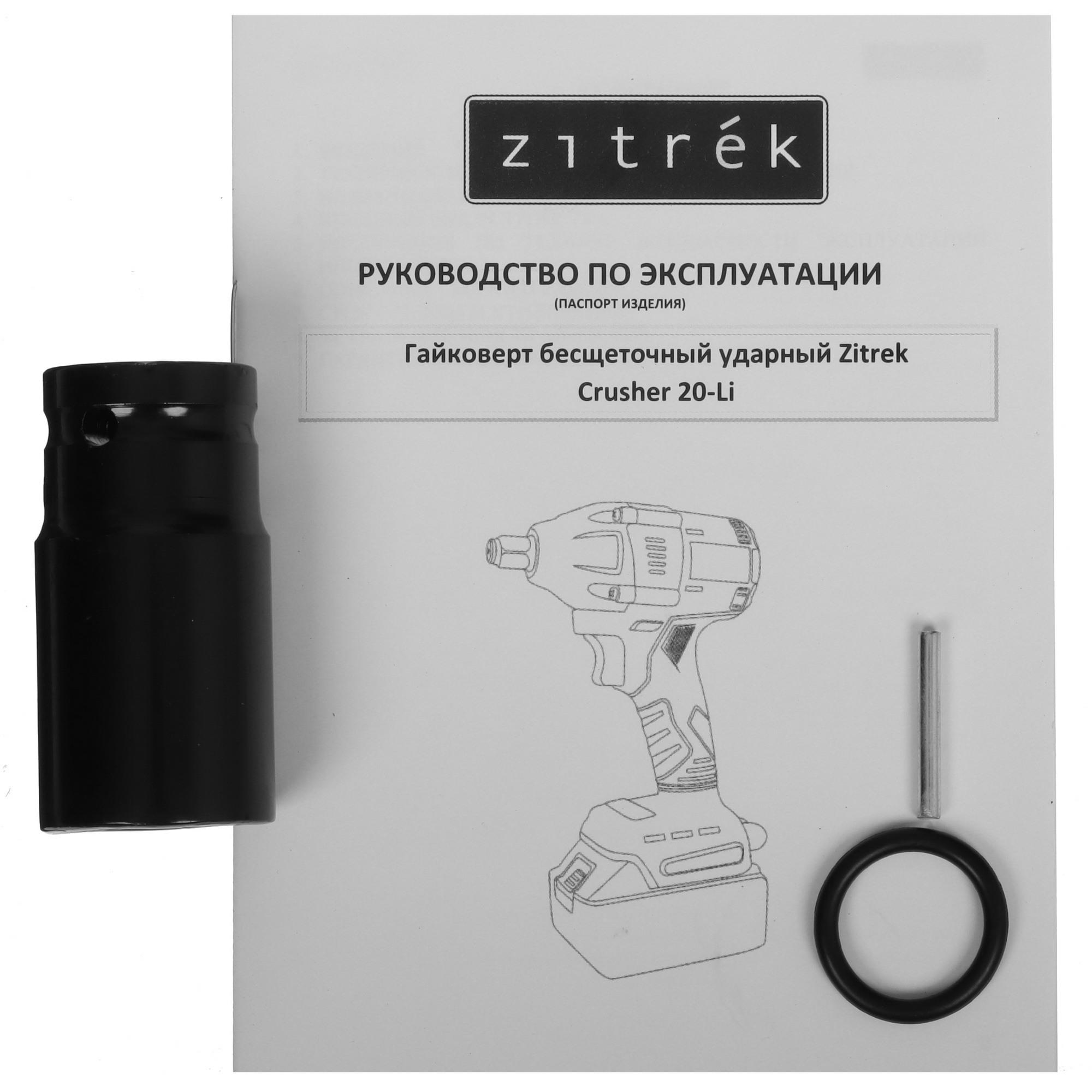 Гайковерт Zitrek Crusher 20-Li 9080279 STDN-0016795 - Вид №8