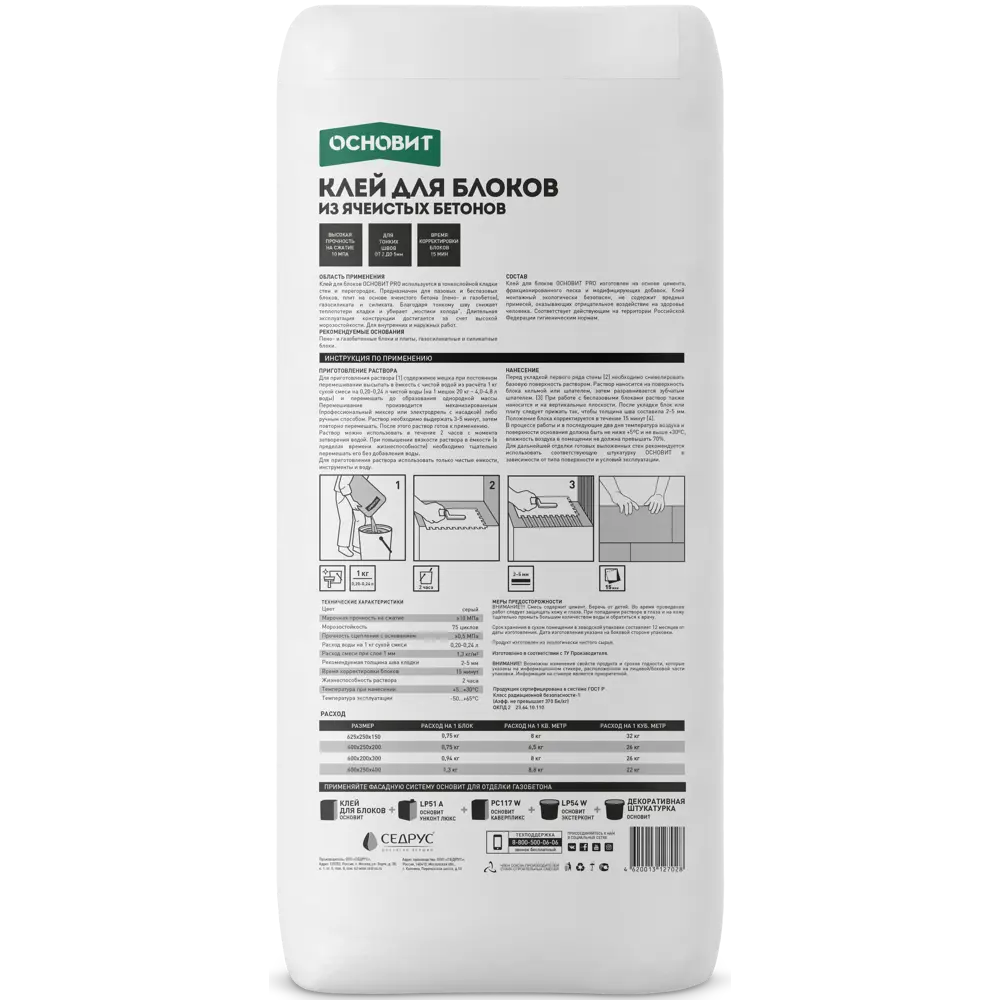 Клей для блоков Основит Pro 20 кг STLM-2110332 - Вид №1