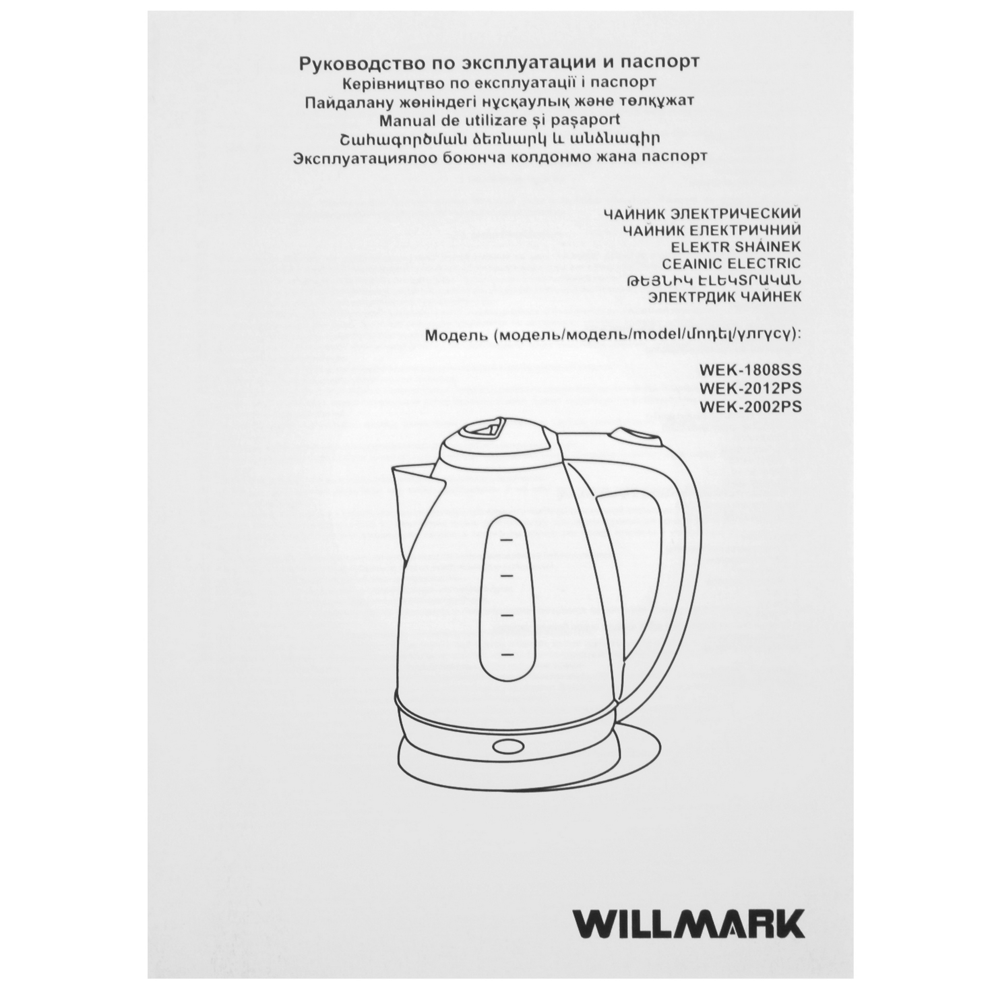 5343861 Электрочайник WILLMARK WEK-2012PS красный STDN-0084900 - Вид №5