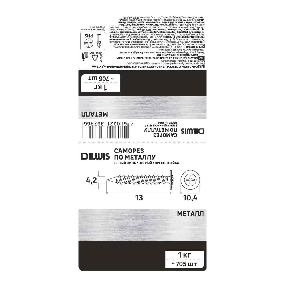 Саморезы по металлу DILWIS с пресс-шайбой острые оцинкованные 4.2x13 мм 1 кг STLM-2115606 - Вид №3