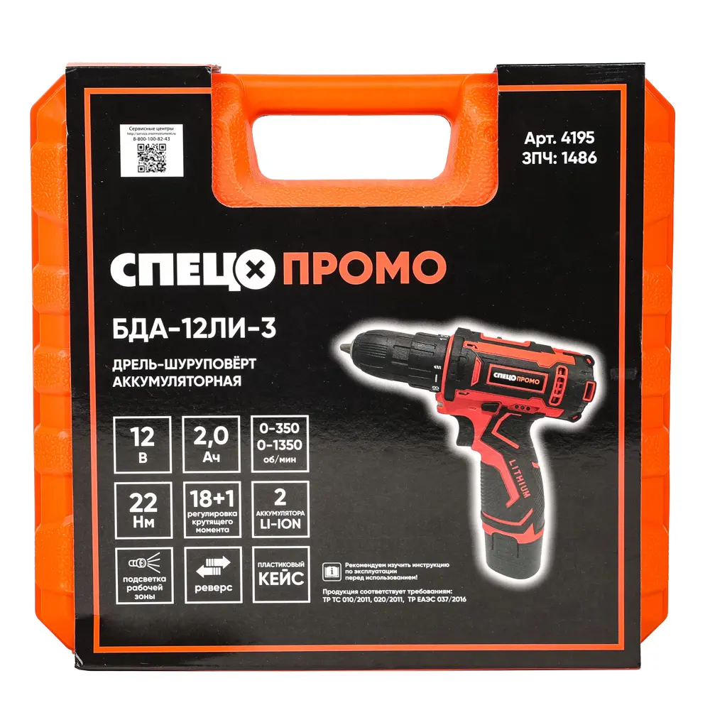 Дрель-шуруповерт аккумуляторная Спец Промо БДА-12ЛИ-3 (4195), 12 В Li-ion 2x2 Ач STLM-2060879 - Вид №10