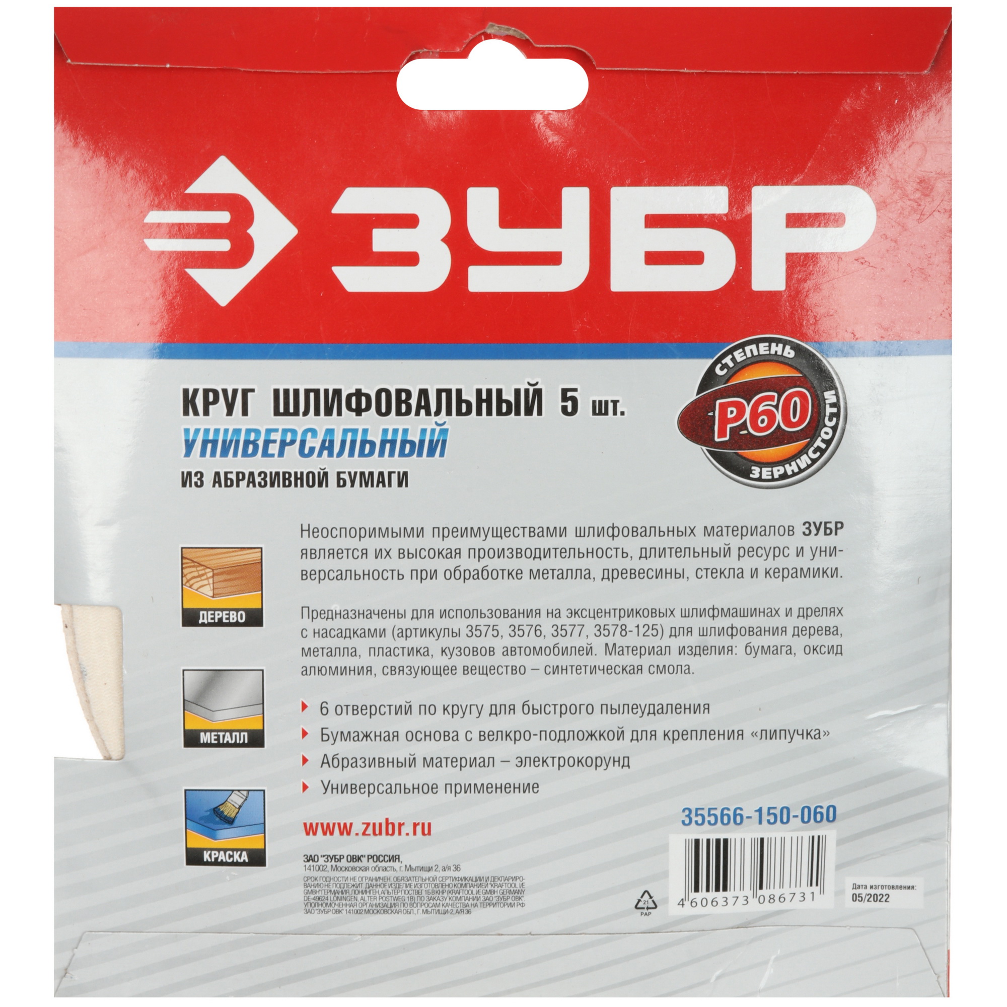 Круг шлифовальный Зубр 35566-150-060 5 шт 9108877 STDN-0003643 - Вид №3
