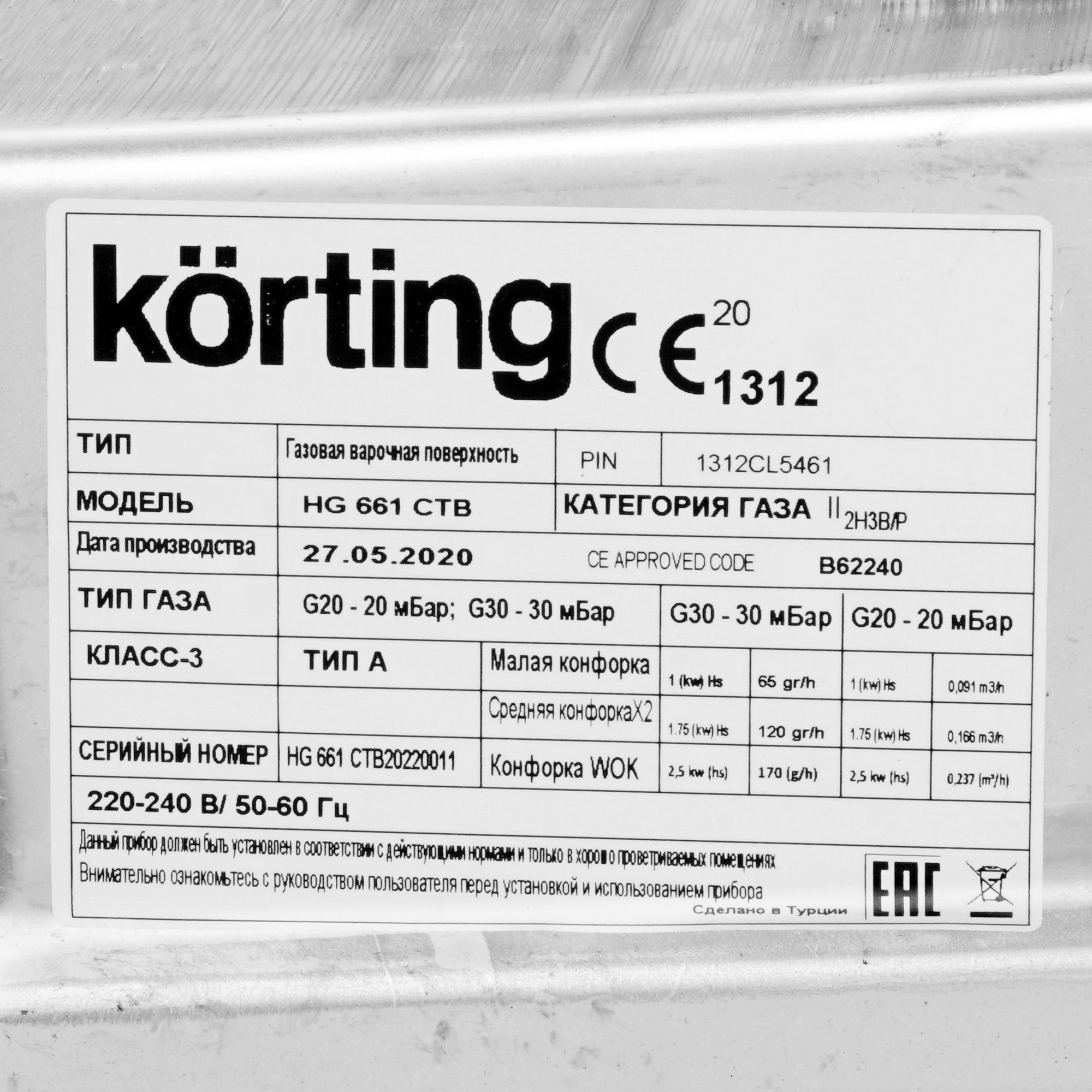 8188596 Газовая варочная поверхность Korting HG 661 CTB STDN-0062786 - Вид №4