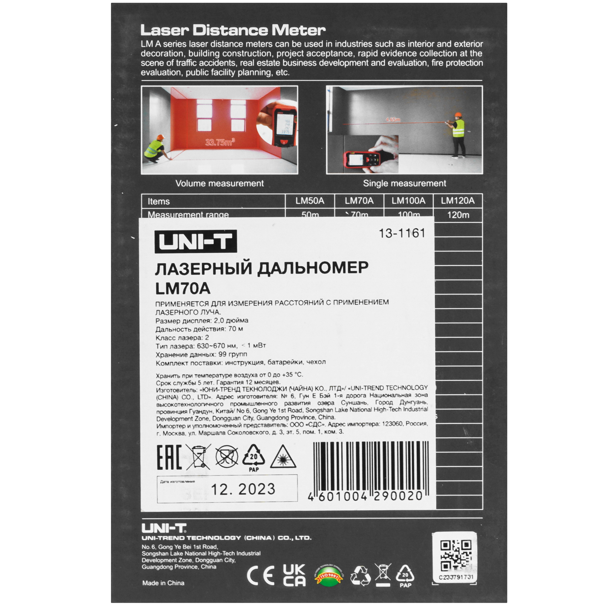 Лазерный дальномер Uni-T LM70A 5405170 STDN-0095545 - Вид №6