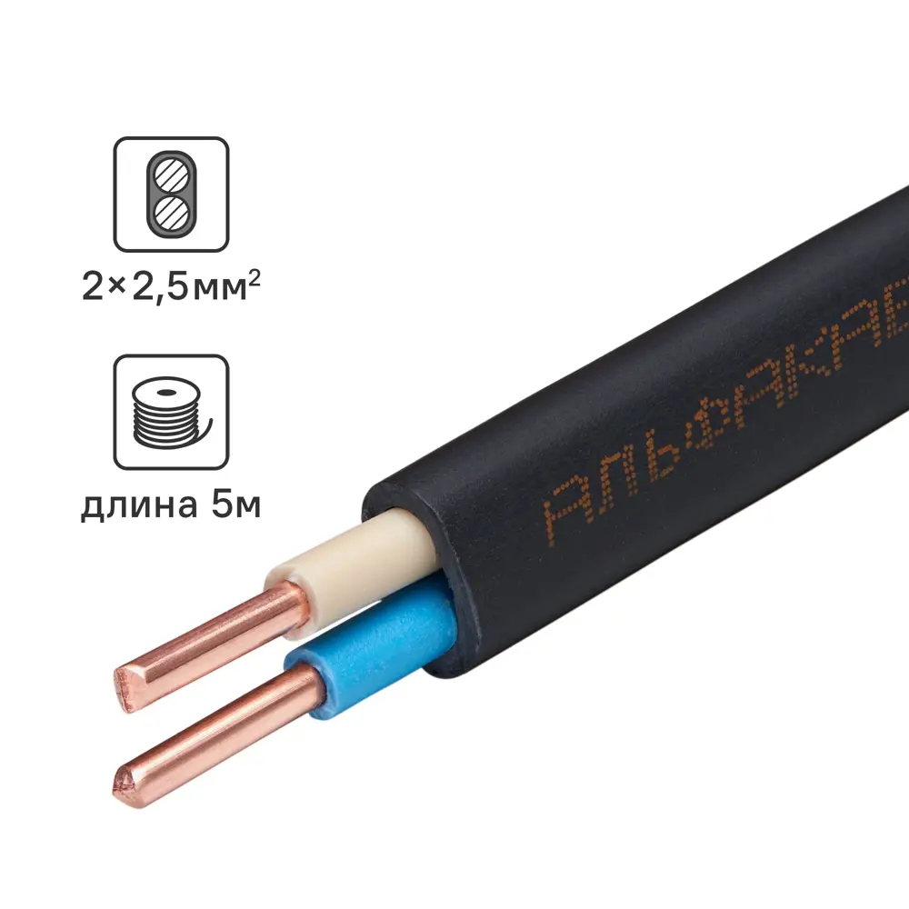 Кабель АЛЬФАКАБЕЛЬ ВВГп-НГ-LS 2х2.5 5 м для стационарной электропроводки 82600485 STLM-0031132