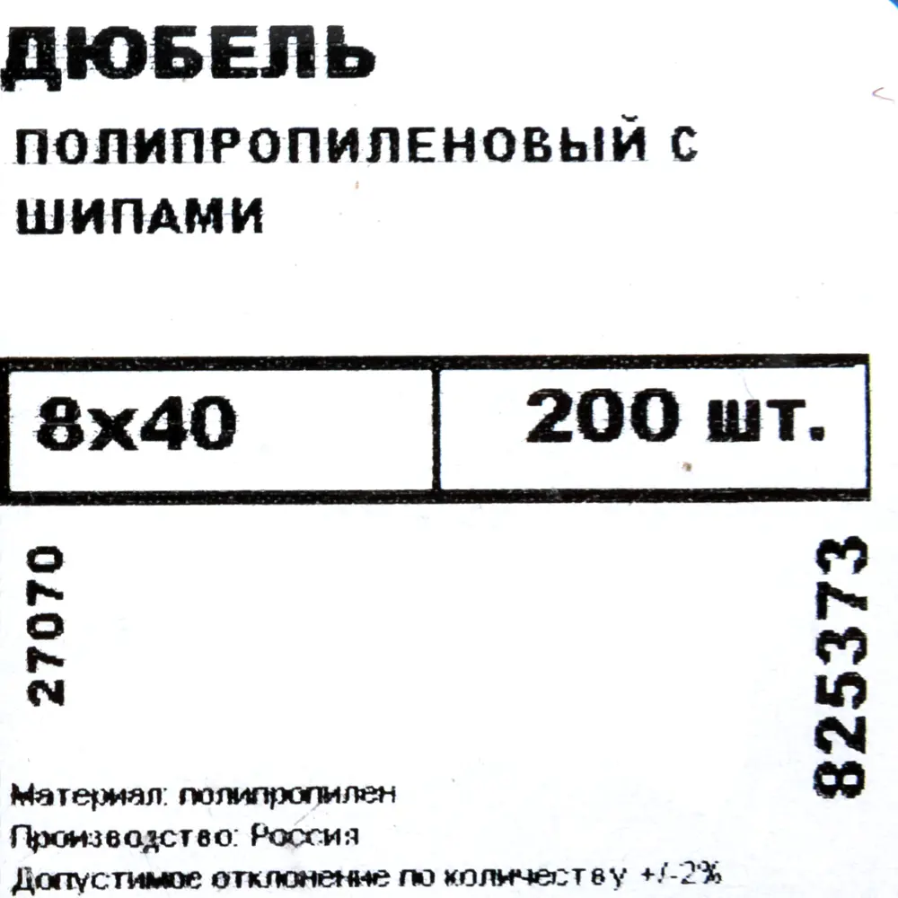 Дюбель с шипами для полнотелых материалов 8х40 мм полипропилен цвет синий 200 шт НЕВСКИЙ КРЕПЕЖ STLM-2159863 - Вид №4