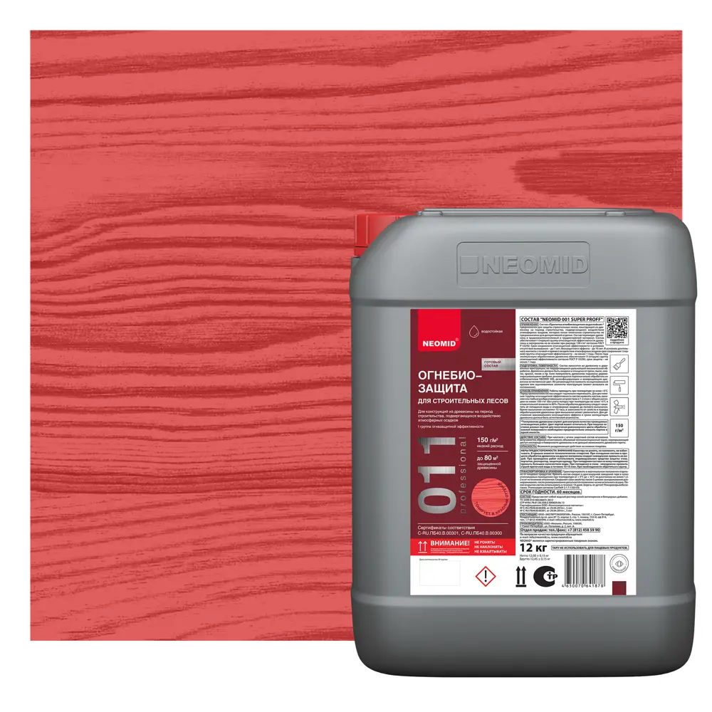 Пропитка огнебиозащитная Neomid для дерева 12 кг, красный оттенок STLM-2156510