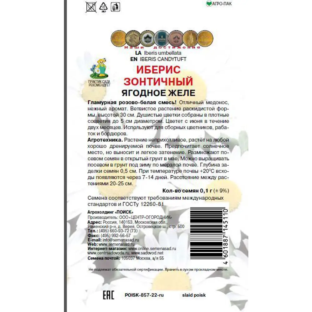 Семена цветов Поиск иберис зонтичный Ягодное желе 86217938 STLM-2104242  - Вид №1