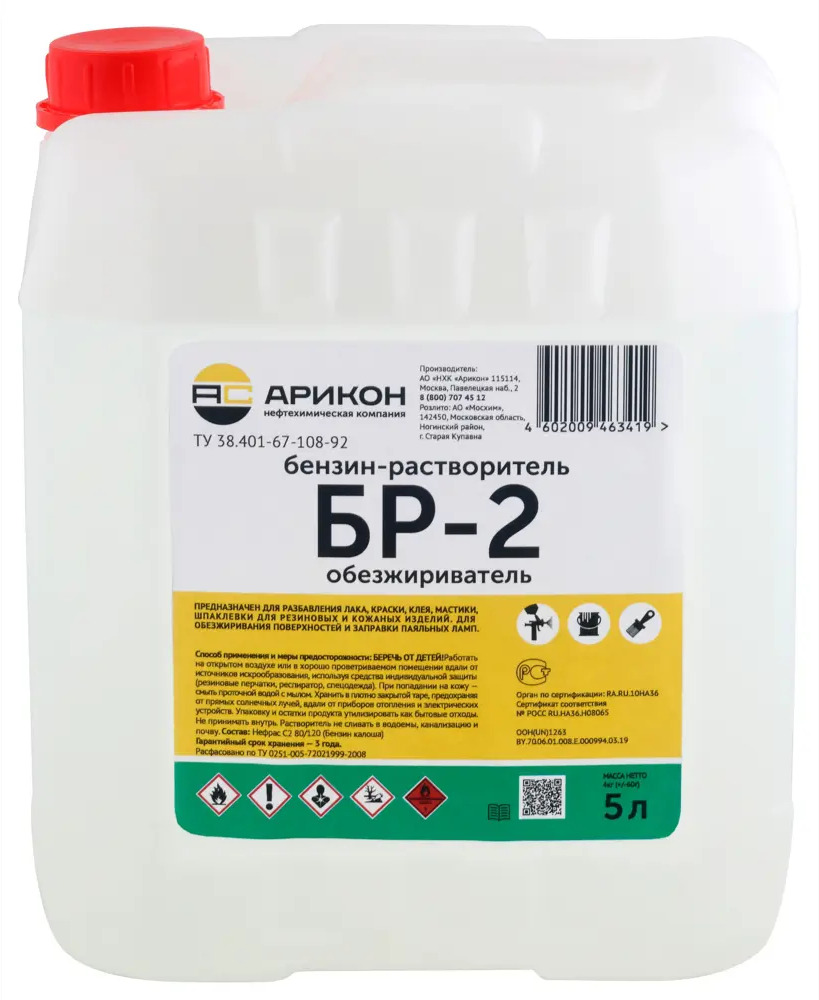 Растворитель АРИКОН Нефрас БР-2 Галоша 5 л для ЛКМ и обезжиривания 83761824