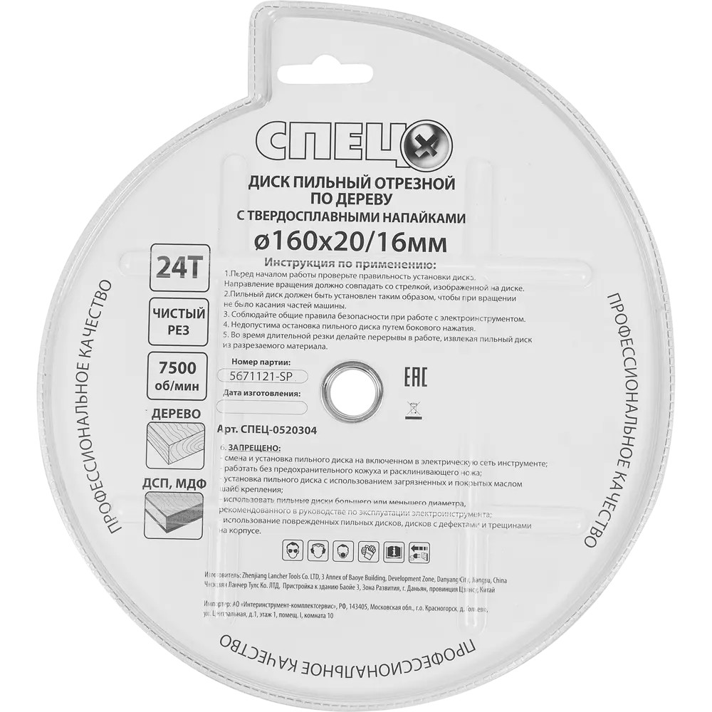 Пильный диск СПЕЦ для точной распиловки древесины 160 мм 84535725 STLM-0051666 - Вид №2