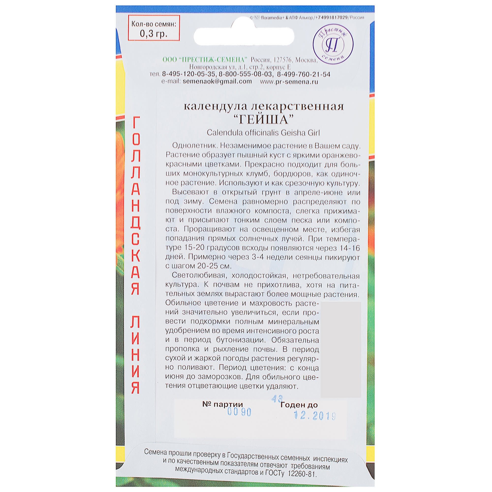 13895181 Календула «Гейша» Santreyd  - Вид №1