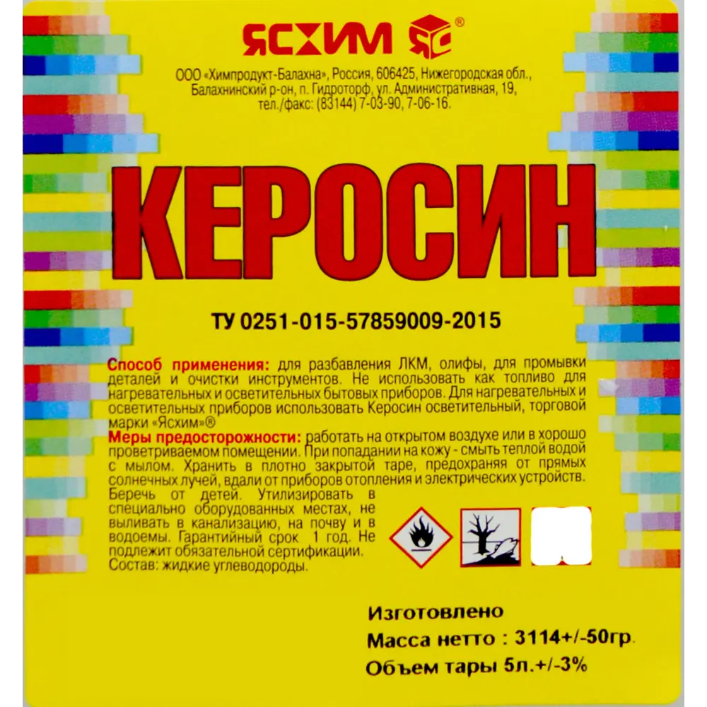 Керосин Ясхим Евро 5 л STLM-2139655 - Вид №1