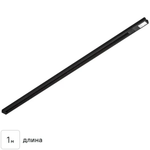 Трековый шинопровод Volpe Q122GS2 1 м цвет черный