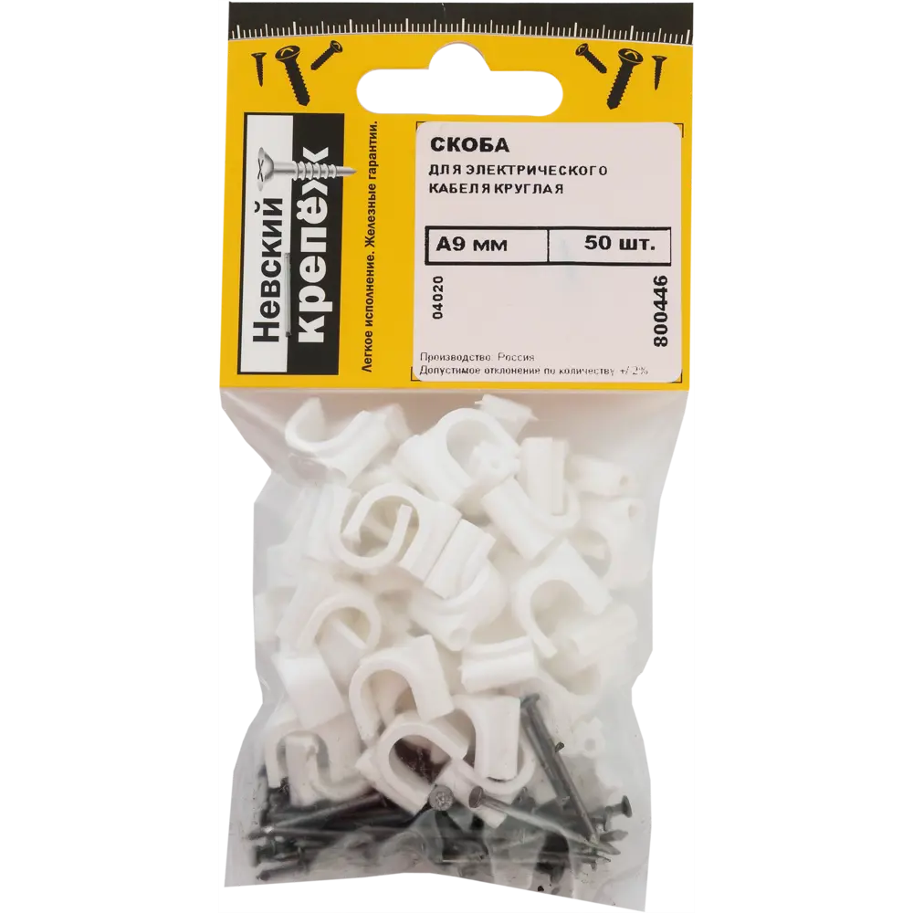 Скоба для электрокабеля круглая 9x14 мм, 50 шт НЕВСКИЙ КРЕПЕЖ STLM-2155888 - Вид №2