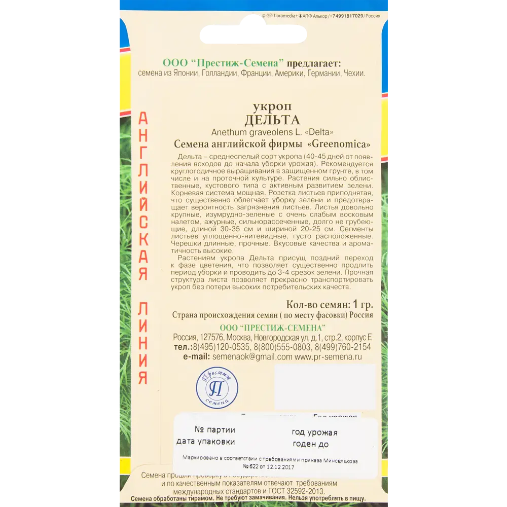 Укроп «Дельта» от ПРЕСТИЖ СЕМЕНА — сочная зелень всё лето 82457154 STLM-0027567 - Вид №1