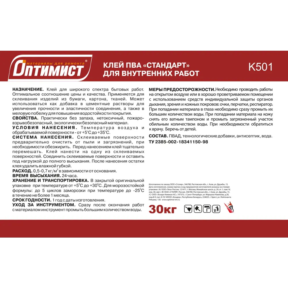 Клей ПВА Оптимист K501 для внутренних работ 30 кг STLM-2155349 - Вид №2