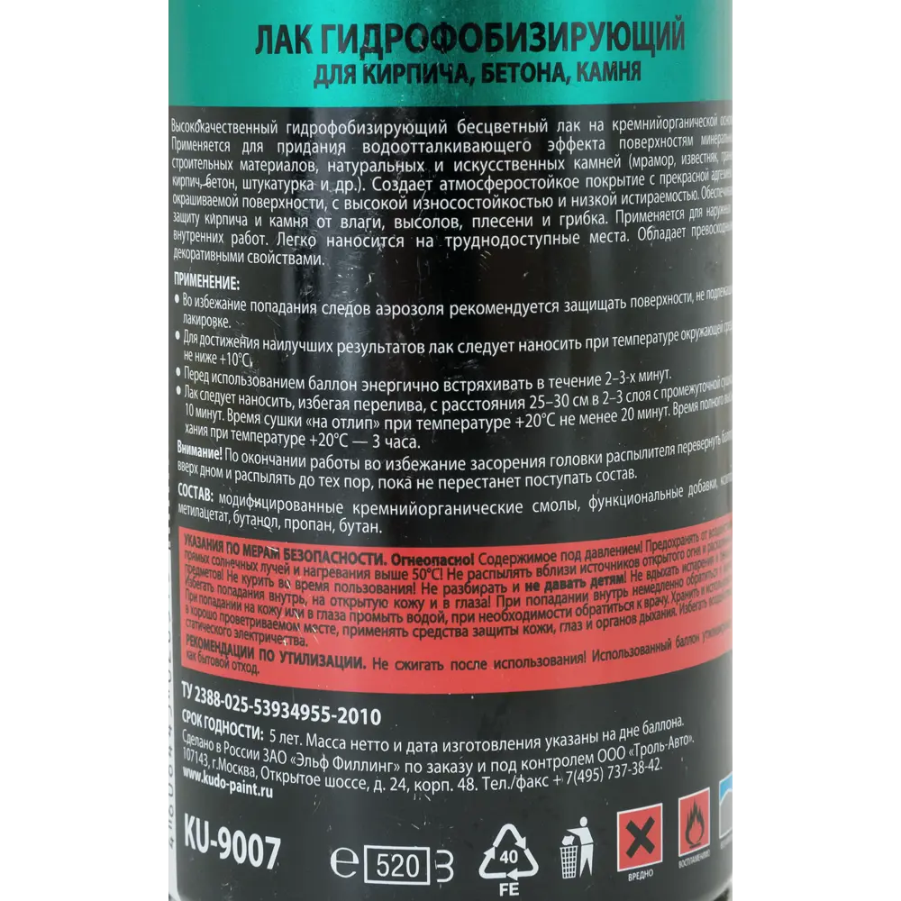 Лак Kudo гидрофобизирующий 520 мл 82709831 STLM-2033546  - Вид №2