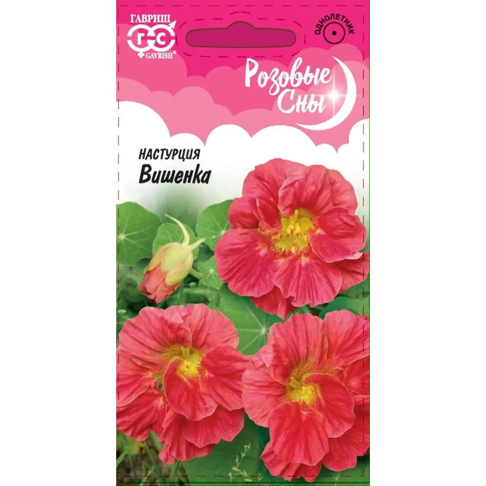 ГАВРИШ Настурция Вишенка - яркие махровые цветы для сада 83606936 STLM-1582674