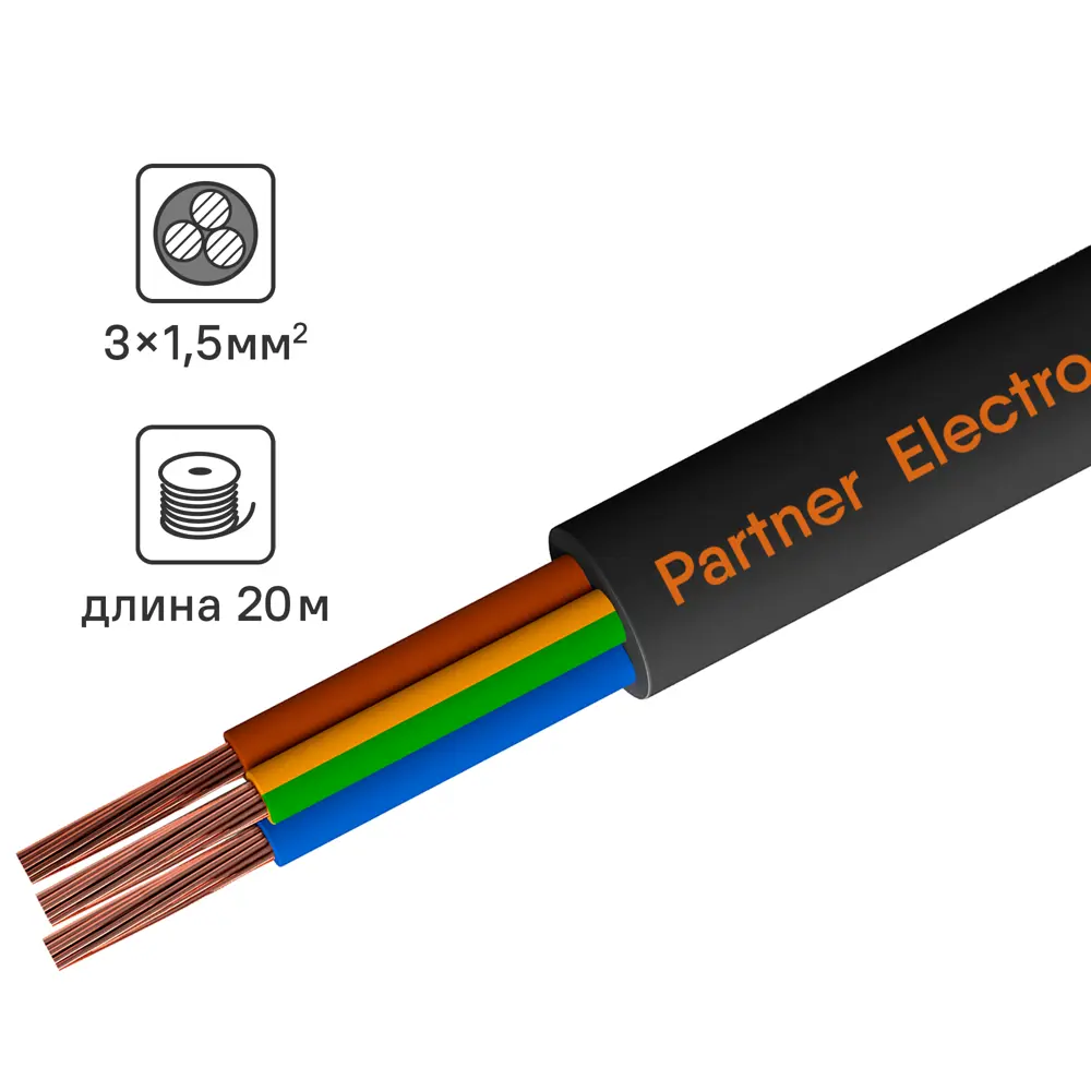 Провод ПАРТНЕР-ЭЛЕКТРО ПВС 3х1.5 черный для электроинструментов и бытовой техники 82761988 STLM-0035657