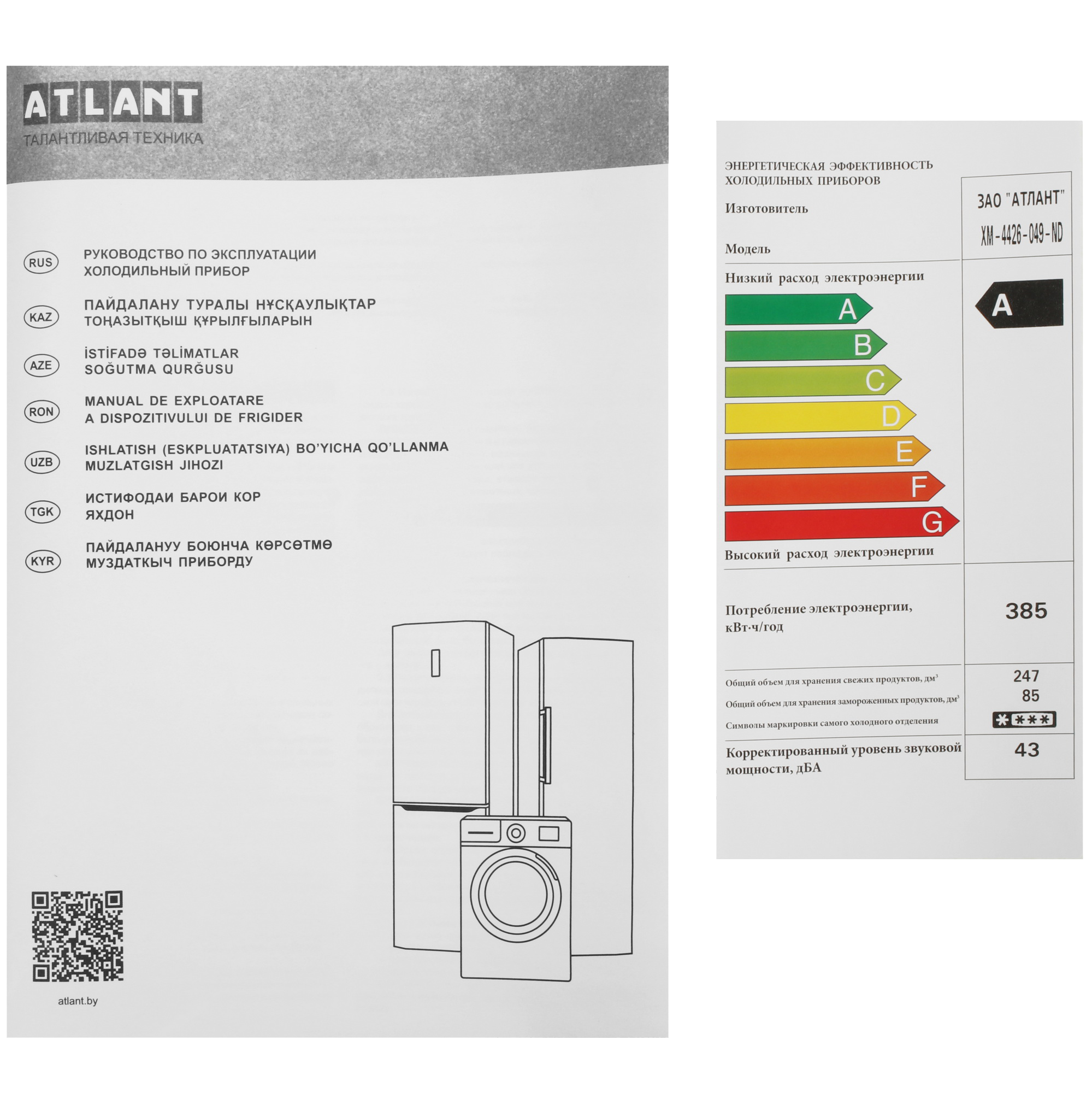 5472190 Холодильник с морозильником   ATLANT ХМ-4426-049-ND серебристый STDN-0095660 - Вид №12
