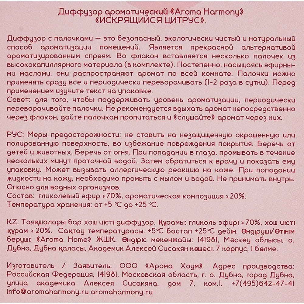 Ароматический диффузор Aroma Harmony Искрящийся цитрус 50 мл STLM-2042178 - Вид №4