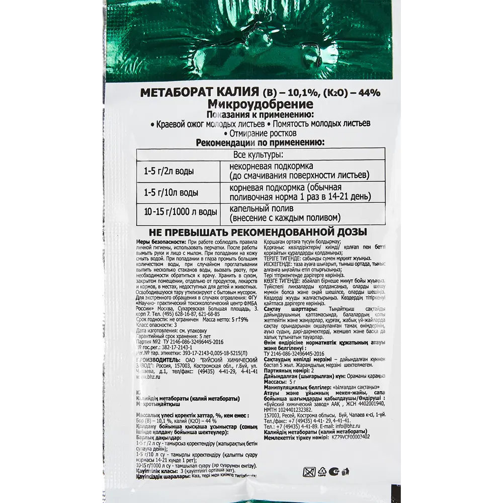 Удобрение «Метаборат калия» БУЙСКИЕ УДОБРЕНИЯ STLM-2048108 - Вид №1