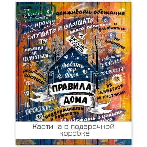 Картина на холсте Правила счастья 40x50 см