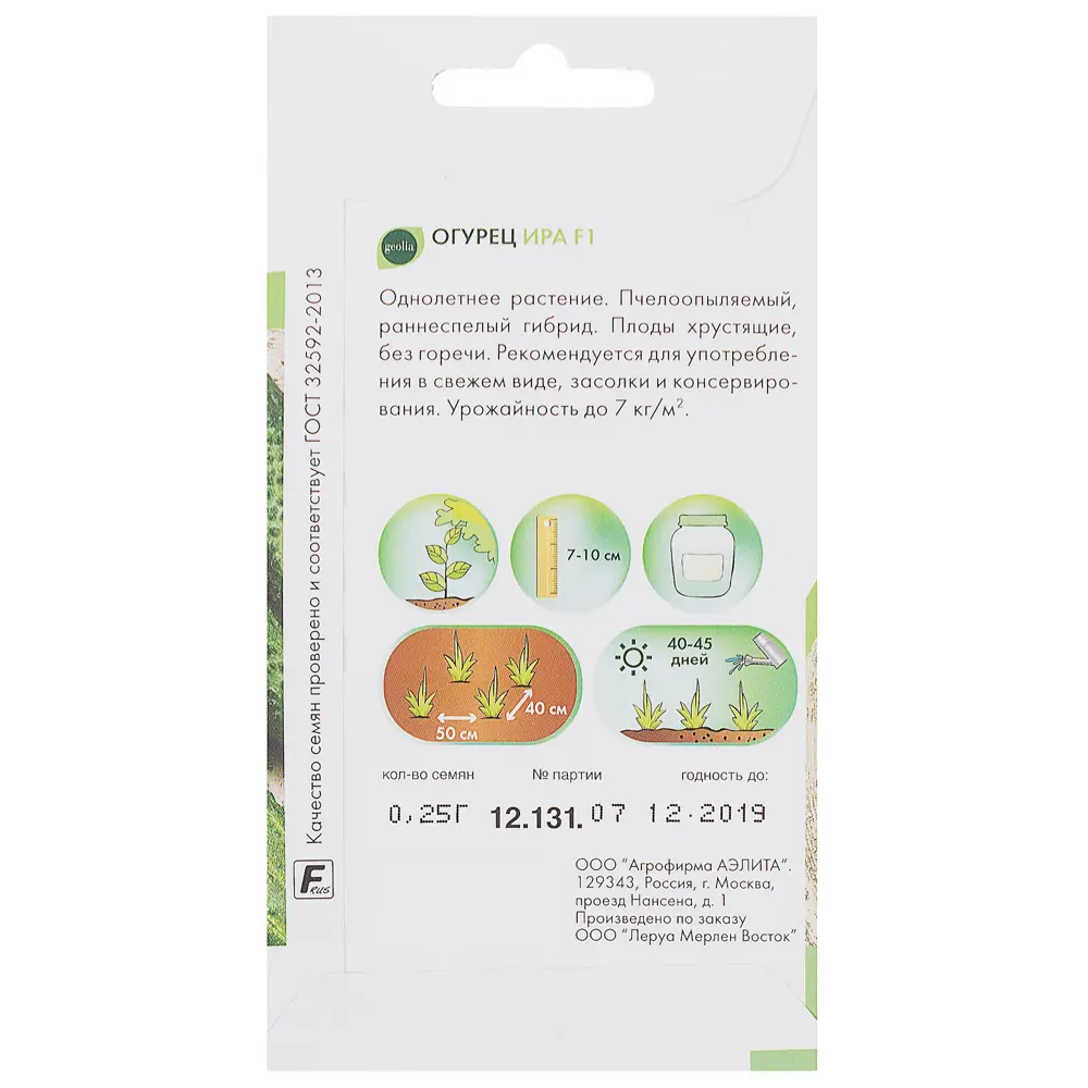 Семена огурца Geolia Ира F1 - ранний урожайный сорт для теплиц и открытого грунта 17584815 STLM-0949193 - Вид №1