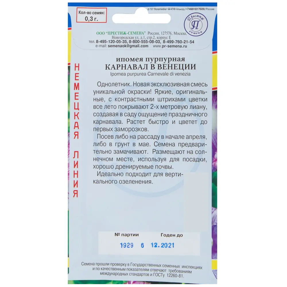 Ипомея «Карнавал в Венеции» ПРЕСТИЖ СЕМЕНА STLM-2148040 - Вид №1