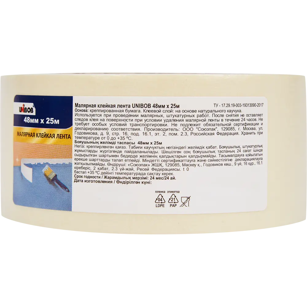 Лента малярная клейкая Unibob 48 мм x 25 м белая STLM-2083016 - Вид №1