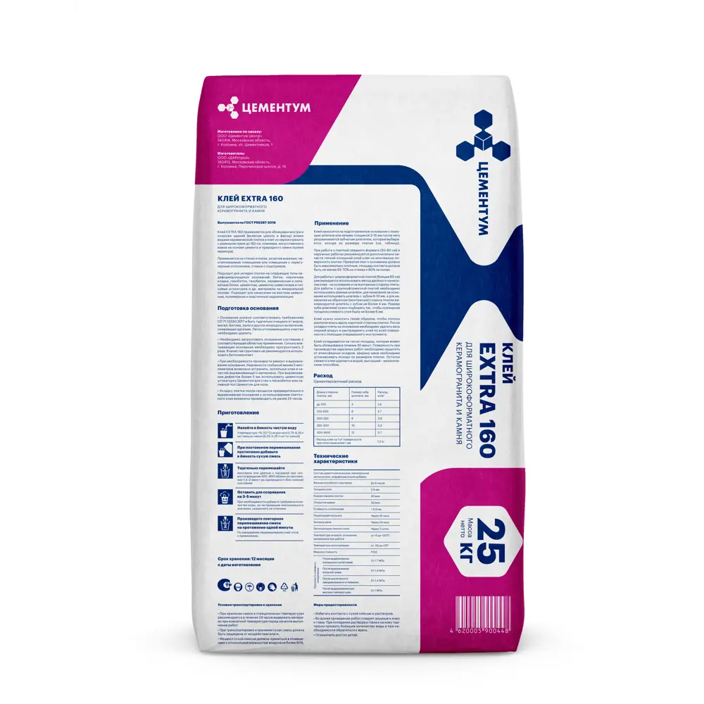 Клей для керамогранита Цементум Extra 160 25 кг STLM-2027992 - Вид №1