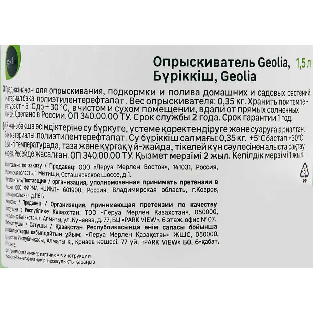Ручной опрыскиватель GEOLIA 1.5 л для растений и дома 87006470 Опрыскиватель Геолия STLM-0965054 - Вид №4