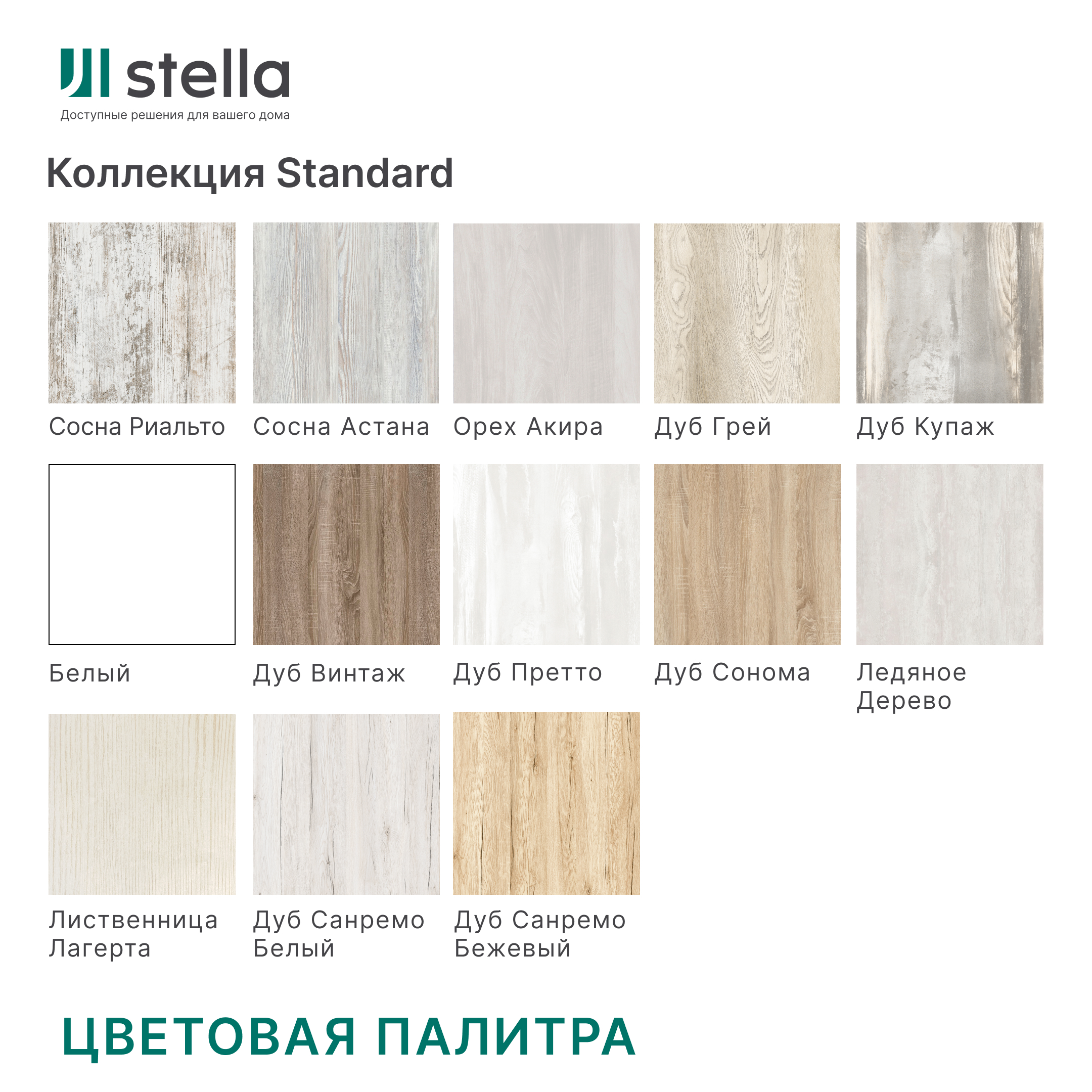 Панель МДФ Classic STELLA Standart 2700х200х6 Сосна Риальто (упак. 8 шт.) STSR-84 - Вид №9