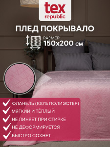 93760272 Плед 150х200см фланель 3149 Flanel Lux STLM-0566030 TEXREPUBLIC