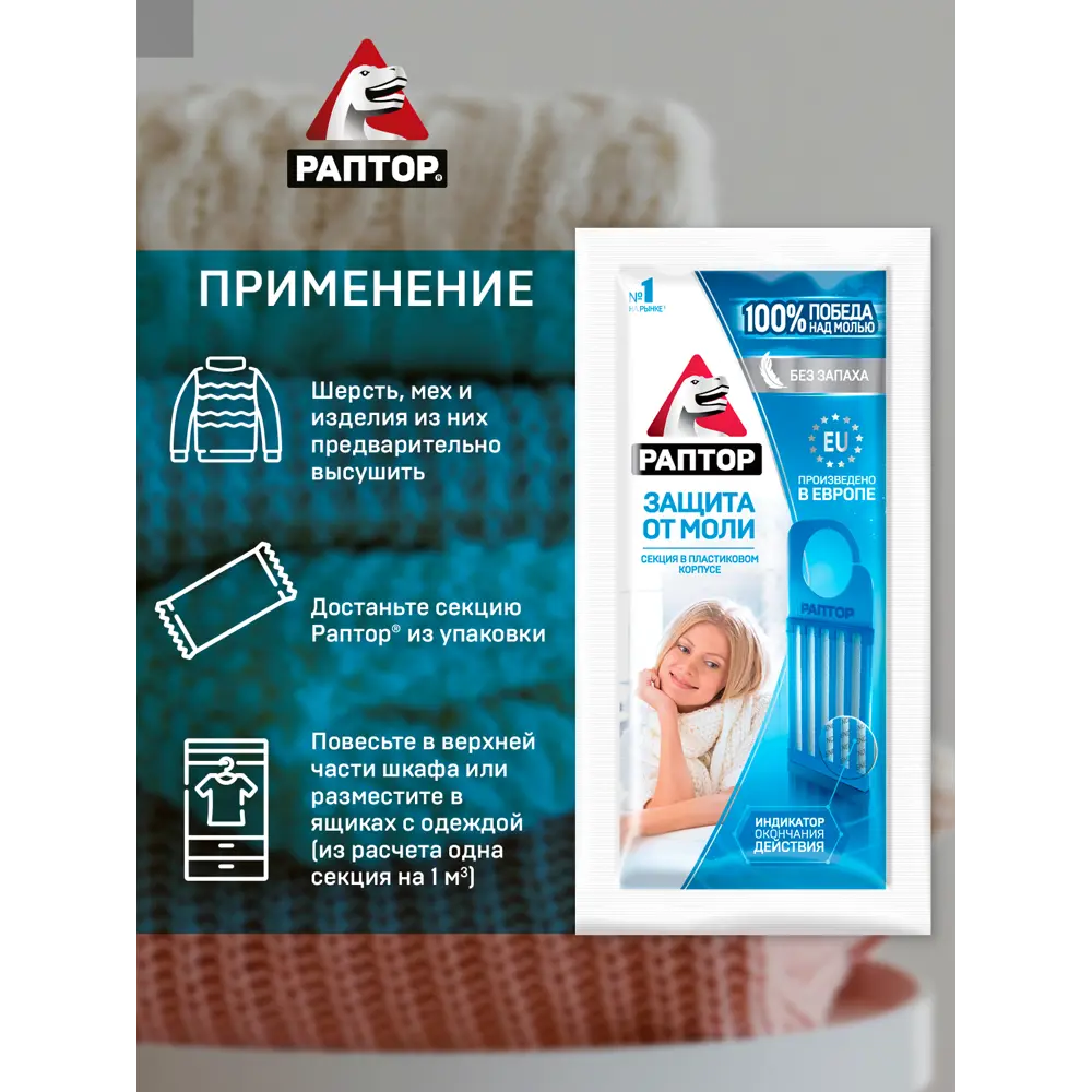 Santreyd Раптор - эффективная защита от моли для гардероба 82640704 STLM-0032683 - Вид №7
