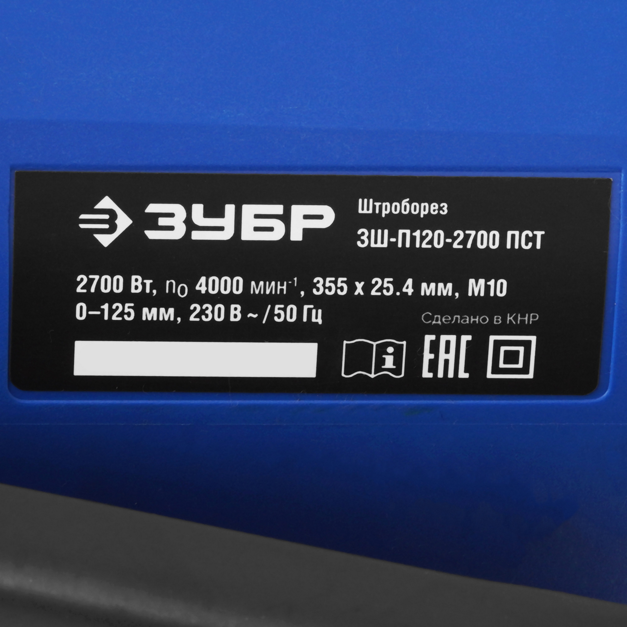 Штроборез ЗУБР ЗШ-П120-2700 ПСТ 5628192 STDN-0039651 - Вид №5