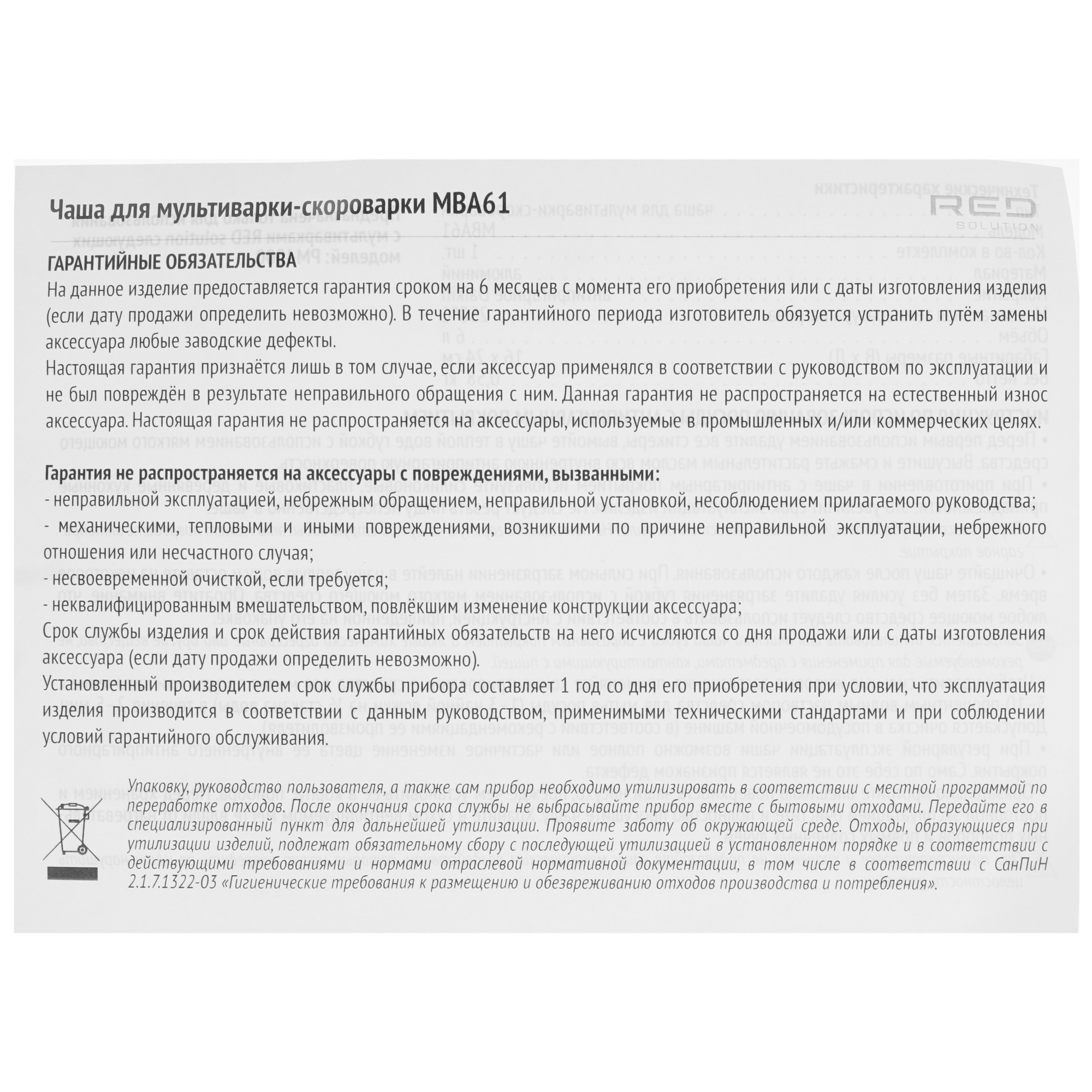 9212965 Чаша RED SOLUTION MBA61 STDN-0130172 - Вид №3