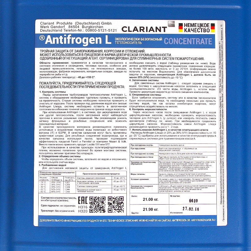 Теплоноситель Clariant Antifrogen L пропиленгликоль синий A4984 - Вид №3