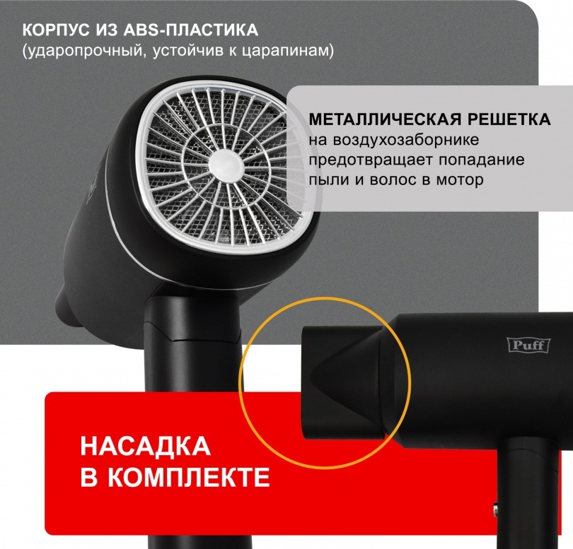 1405.015 Фен для волос 1801 Black PUFF  - Вид №11
