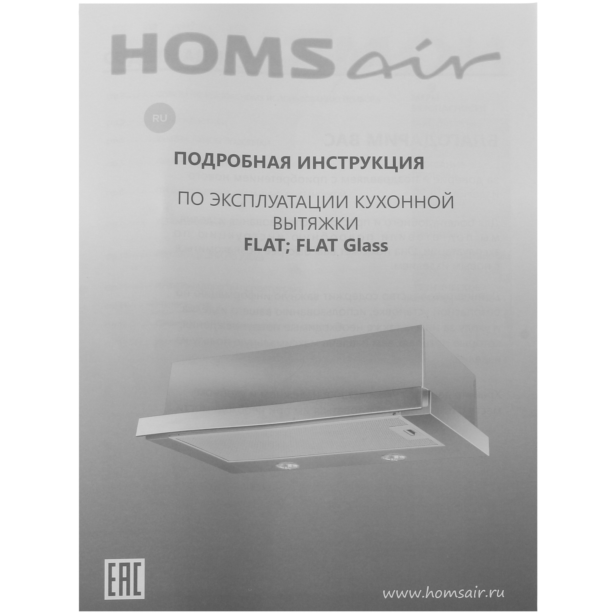 8160080 Вытяжка телескопическая HOMSair FLAT 50 черный/черный STDN-0039778 - Вид №9