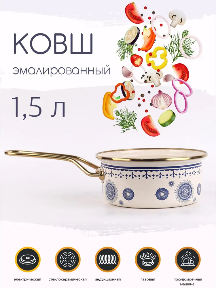 91008255 Ковш кухонный без крышки 1.5 л Катюша 5021-150 сталь цвет синий STLM-0437914