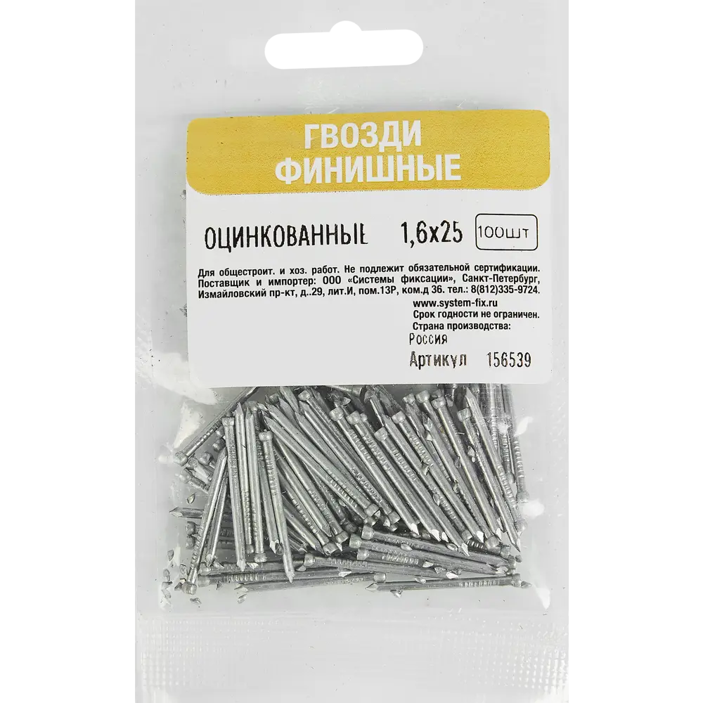 Финишные гвозди Santreyd для незаметного крепежа 1.6×25 мм 89358683 STLM-1007617 - Вид №3