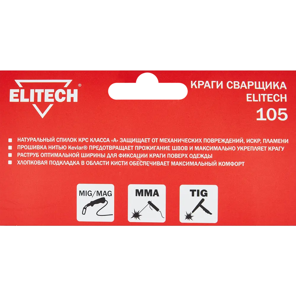 Краги сварщика спилковые Elitech 177977 размер единый STLM-2070796 - Вид №3