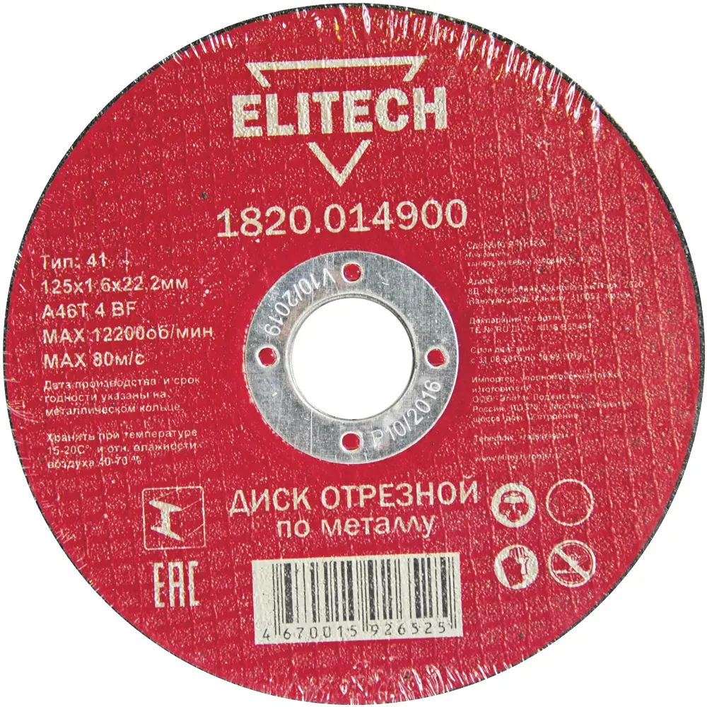 Диск отрезной по металлу тип 41 Elitech 125x22.2x1.6 мм, 10 шт STLM-2079582